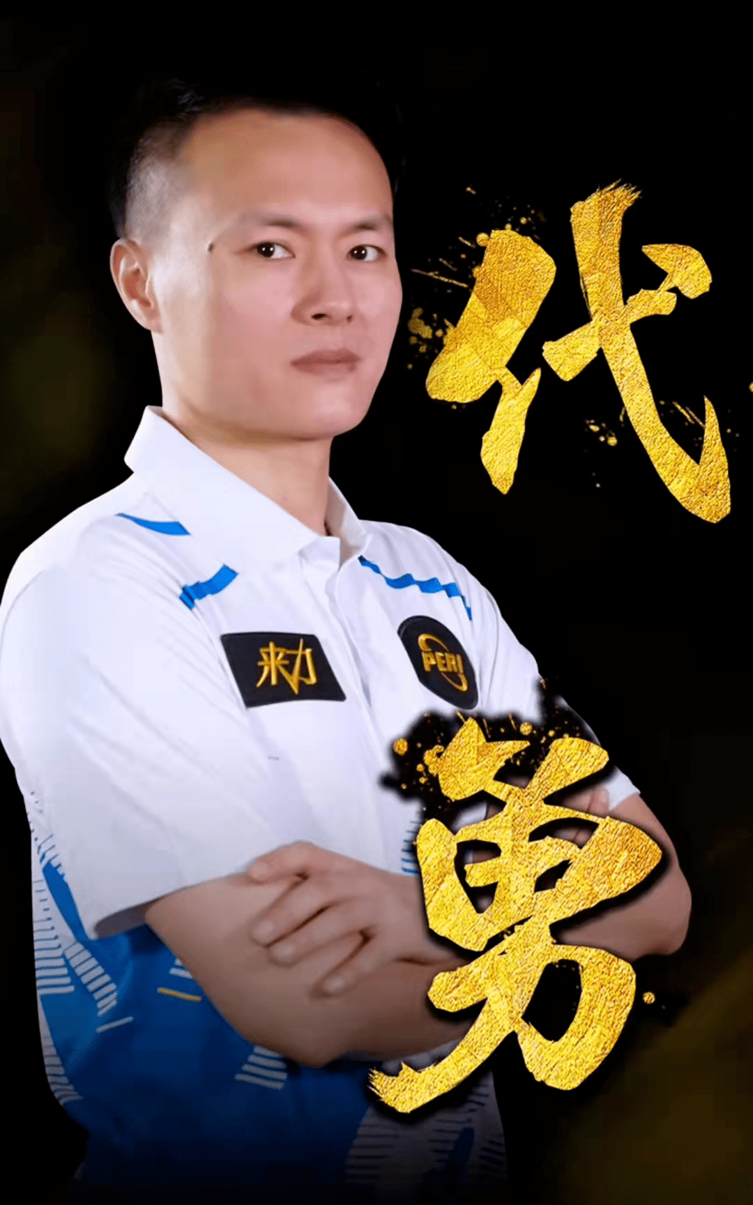 同时战术执 同时战术执